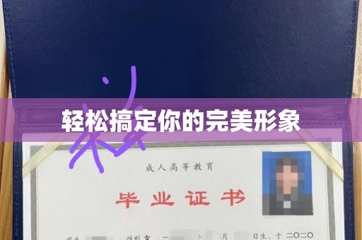 深圳轻松搞定你的完美形象