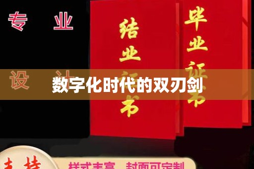 深圳数字化时代的双刃剑