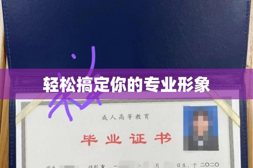 深圳轻松搞定你的专业形象