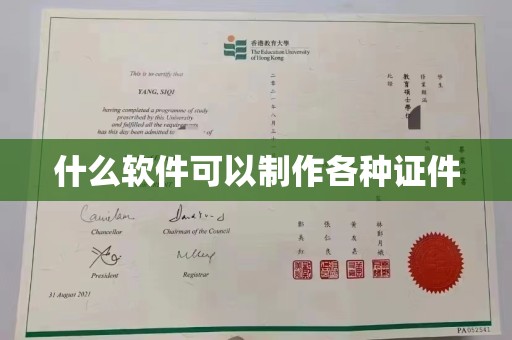 深圳什么软件可以制作各种证件