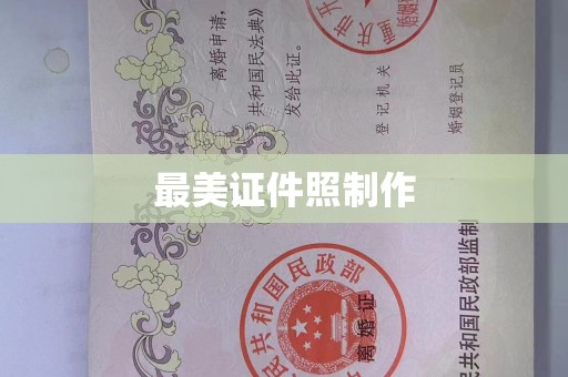 深圳最美证件照制作