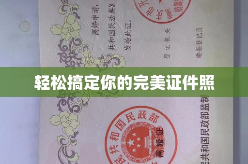 深圳轻松搞定你的完美证件照